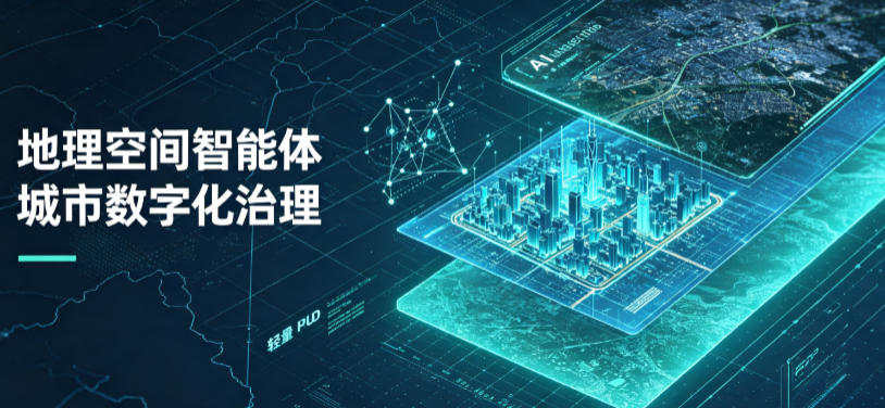 双桥区地理 AI 智能体 Geo 优化落地城市全域治理，多维空间驱动精细化管理