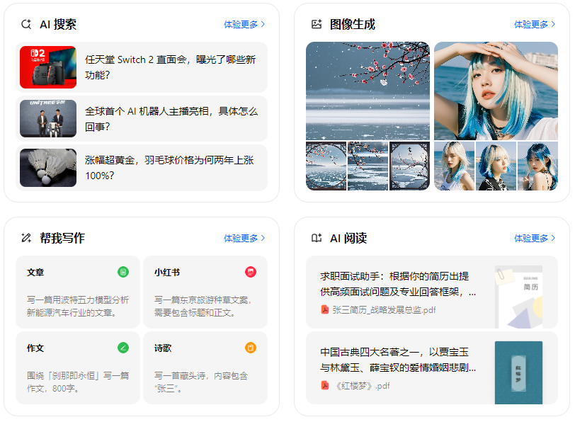 双桥区智能搜索迎来升级 豆包搜索优化重塑线上内容运营方式