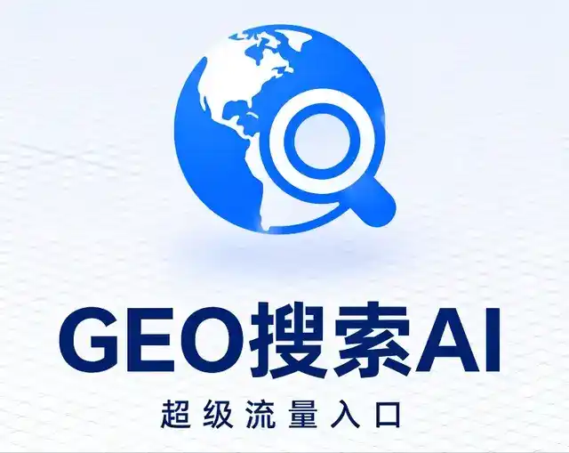 双桥区做GEO精准推广，才是本地获客的长效流量底牌